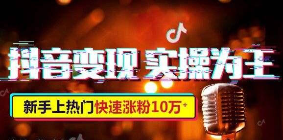 Popular training on Douyin: ways to make money tha